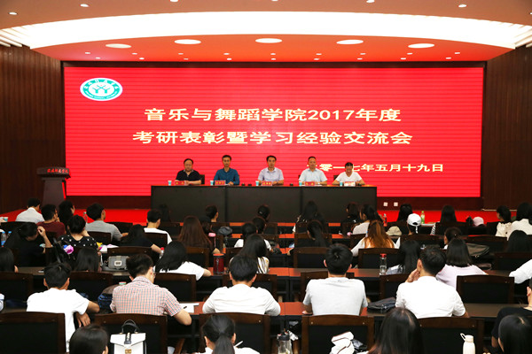 2017052407530913.jpg 皇冠体体育官网举行考研表彰暨学习经验交流大会