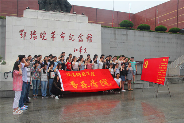2016062808401211.jpg 皇冠体体育官网学生党员赴鄂豫皖革命纪念馆开展“两学一做”党日活动