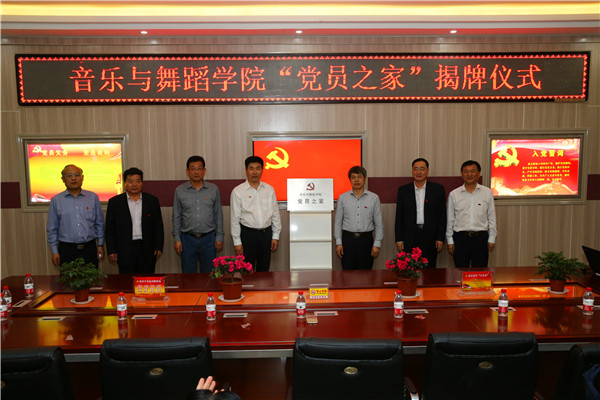 2017042009133414.jpg 皇冠体体育官网举行“党员之家”揭牌仪式