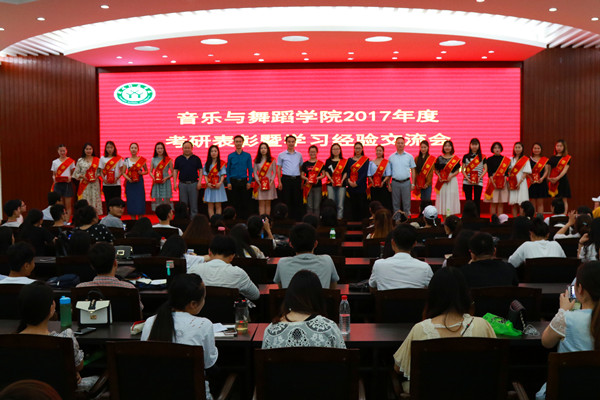 2017052407531533.jpg 皇冠体体育官网举行考研表彰暨学习经验交流大会