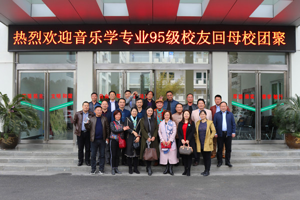 2017111416052545.jpg 皇冠体体育官网95级校友毕业二十周年回母校团聚