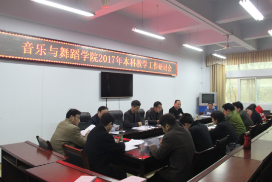 皇冠体体育官网召开2017年本科教学工作研讨会