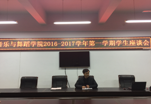 皇冠体体育官网召开2016-2017学年第一学期教学工作学生座谈会