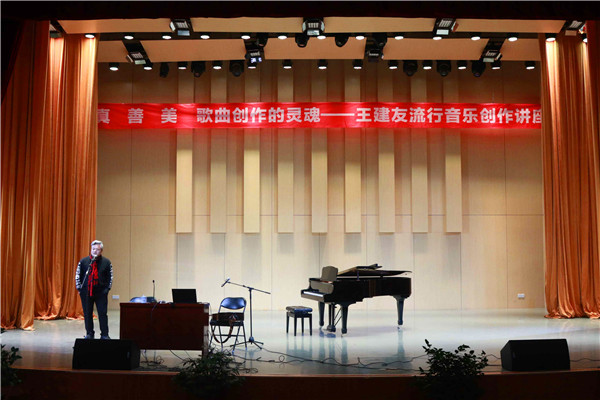 2017120608124159.jpg 王建友来皇冠体体育官网举行流行音乐创作讲座